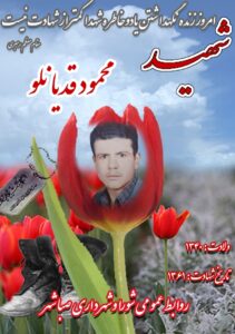 شهید محمود قدیانلو